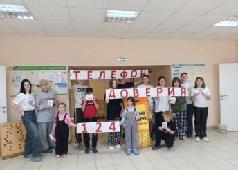Завершение недели информирования о новом номере Детского телефона доверия