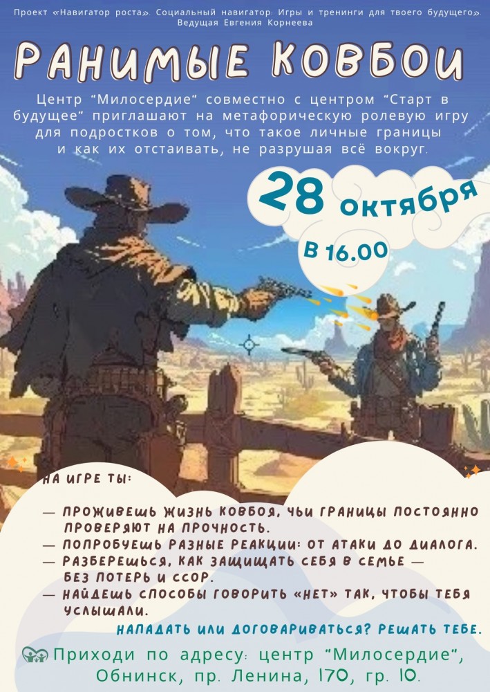 Центр Милосердие приглашает  на метафорическую игру