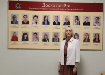 Доска почета Министерства труда и социальной защиты Калужской области