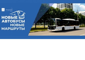 Важная информация об изменениях в маршрутной сети общественного транспорта Обнинска