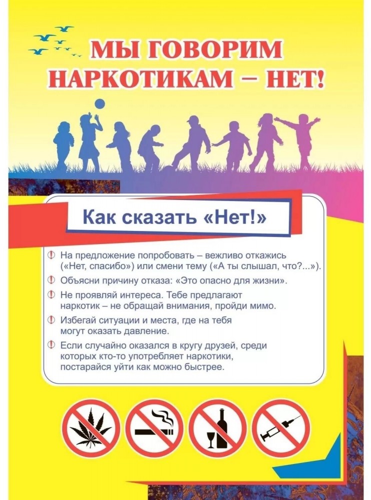 Памятка как предотвратить потребление психоактивных веществ правила для родителей