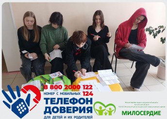 Центр Милосердие провел игровое занятие Телефон доверия в  ФМБА КБ8