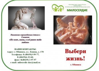 Буклет Выбери жизнь.
