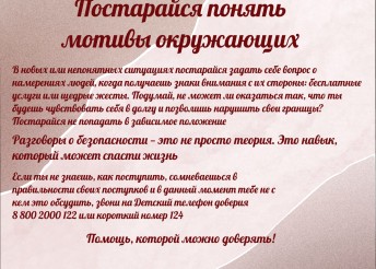 Психологи центра Милосердие дают рекомендации детям