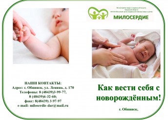 Как Вести себя с новорожденным.