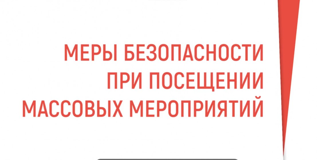 Правила поведения в толпе