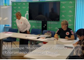В центре Милосердие прошла благотворительная акция