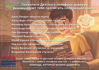 Психологи Центра «Милосердие» рекомендуют  почитать эти книги