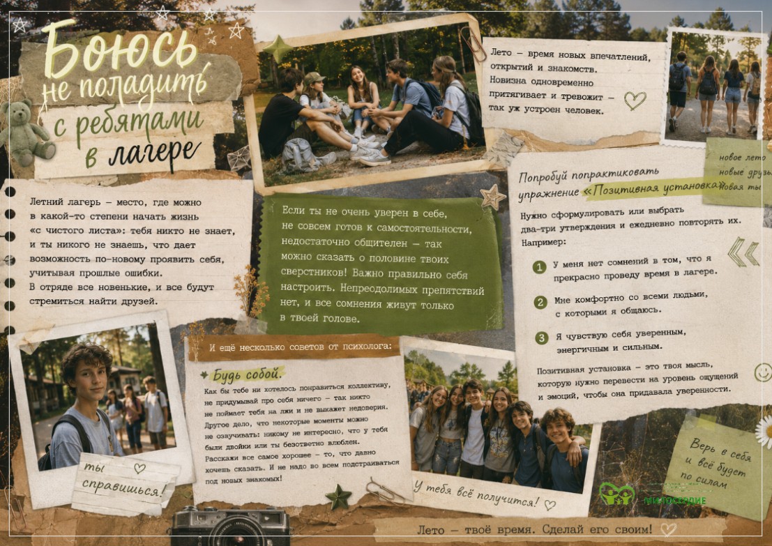 Делимся советами как прекрасно провести время в летнем лагере