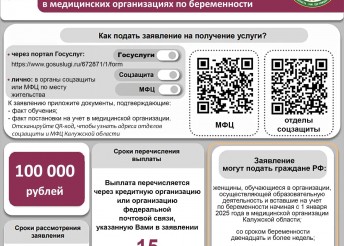 Сохраните себе: Все пособия для семей с детьми в Калужской области