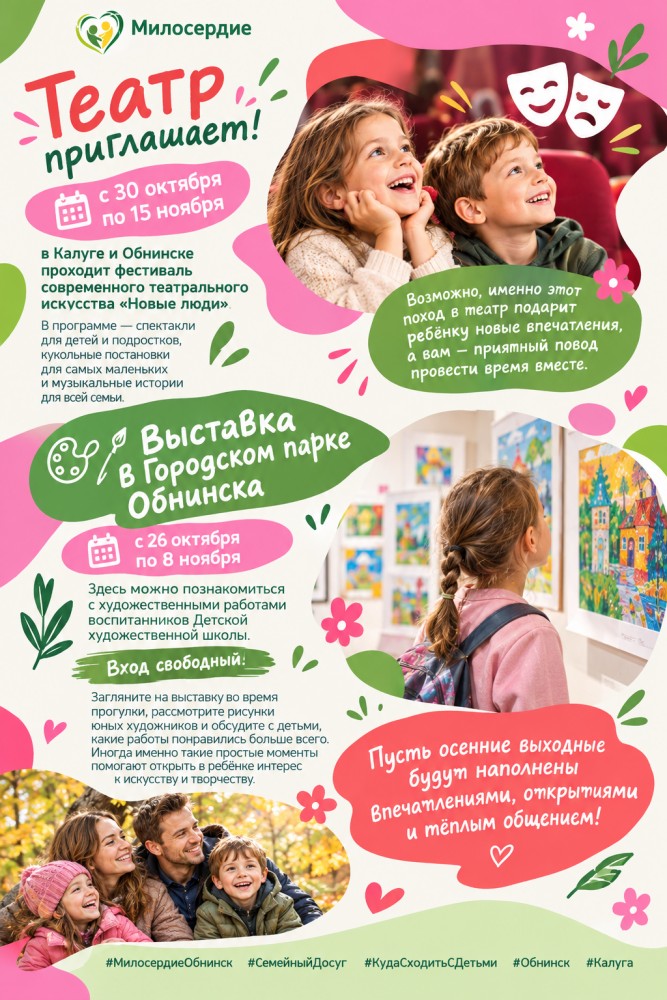 Куда сходить с детьми в конце октября и начале ноября?