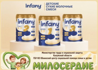 Центр Милосердие предлагает детское питание