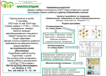 Уважаемые родители!  Вашему ребёнку исполнилось 6 лет? Приглашаем Вас в группу подготовки к школе.