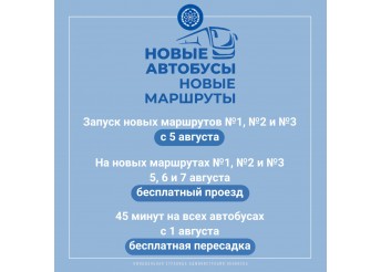Важная информация об изменениях в маршрутной сети общественного транспорта Обнинска