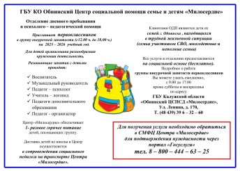 Центр Милосердие приглашает первоклассников в группу внеурочной занятости.