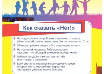 Памятка как предотвратить потребление психоактивных веществ правила для родителей