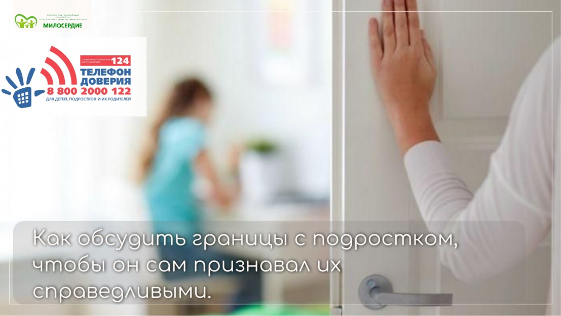 Как обсудить границы с подростком, чтобы он сам признавал их справедливыми
