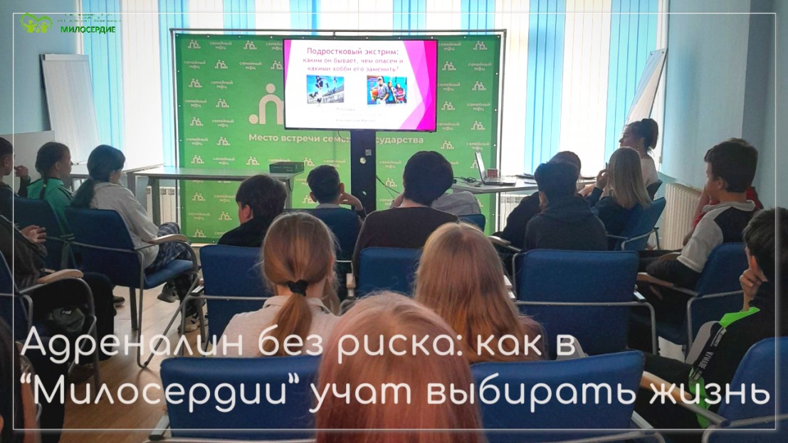 1 июня специалисты Центра «Милосердие» провели для учащихся профильного лагеря «Герой дня» «Лицея «Держава» мероприятие - «Опасные увлечения