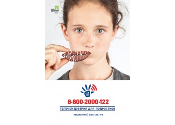 Социальная реклама Фонда поддержки детей, находящихся в трудной жизненной ситуации