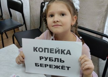 Финансовая грамотность