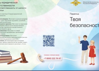 Твоя безопасность