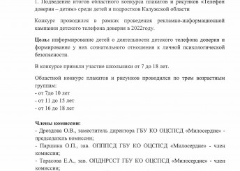Конкурс Телефон доверия - детям.