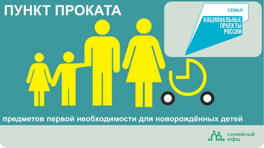 В Центре Милосердие работает пункт социального проката для новорожденных Малыш