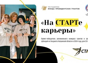 Старт в будущее