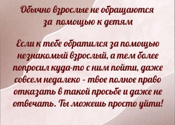 Психологи центра Милосердие дают рекомендации детям
