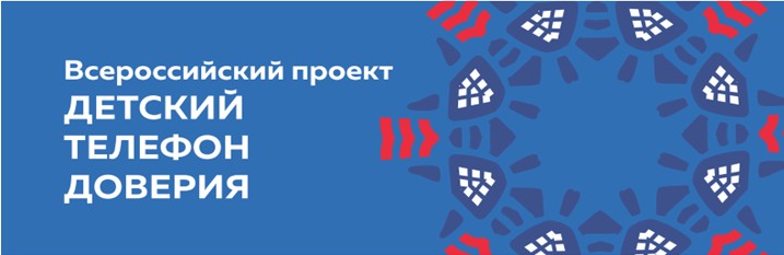 С 15 апреля по 30 июня проводится Всероссийский конкурс по продвижению Детского телефона доверия 8 800 2000 122