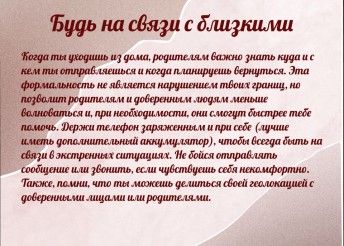 Психологи центра Милосердие дают рекомендации детям