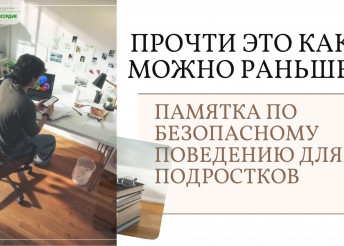 Психологи центра Милосердие дают рекомендации детям