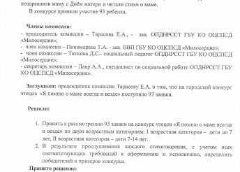 Подведены итоги конкурса чтецов  Я помню о маме всегда и везде.