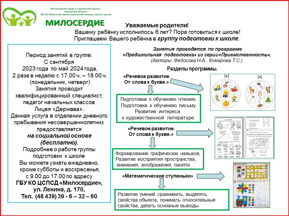 Уважаемые родители!  Вашему ребёнку исполнилось 6 лет? Приглашаем Вас в группу подготовки к школе.