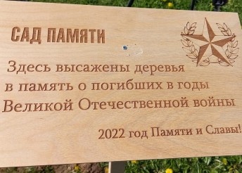 Сад Памяти.