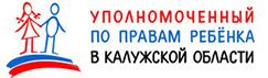 Уполномоченный по правам ребенка в Калужской области