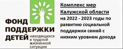 Комплекс мер Калужской области на 2022-2023г.г.