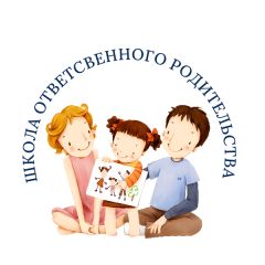 Школа ответственного родительства