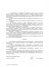 Представление от 29.08.19 и отчет