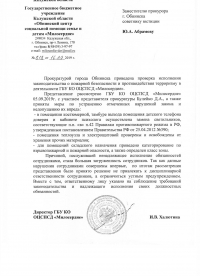 Представление от 29.08.19 и отчет