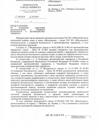 Представление от 29.08.19 и отчет